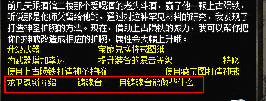 传奇私服-顶级装备！龙卫魂链激活+强化全指南