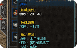 老玩家面对面：怒斩和裁决哪个更适合战士？