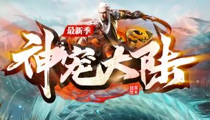 传奇私服网站新开网 传奇私服网站新开网